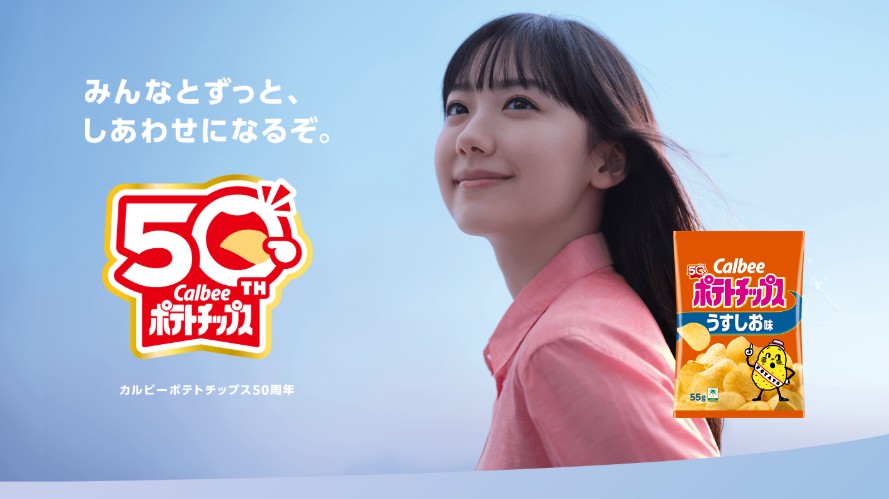 Calbeeポテトチップス50周年｜カルビー
