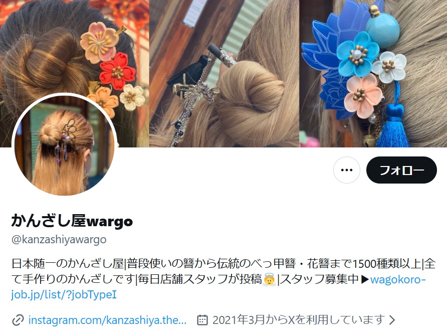 かんざし屋wargo　公式X