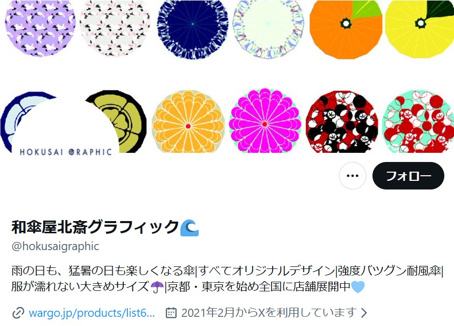 和傘屋北斎グラフィック公式X