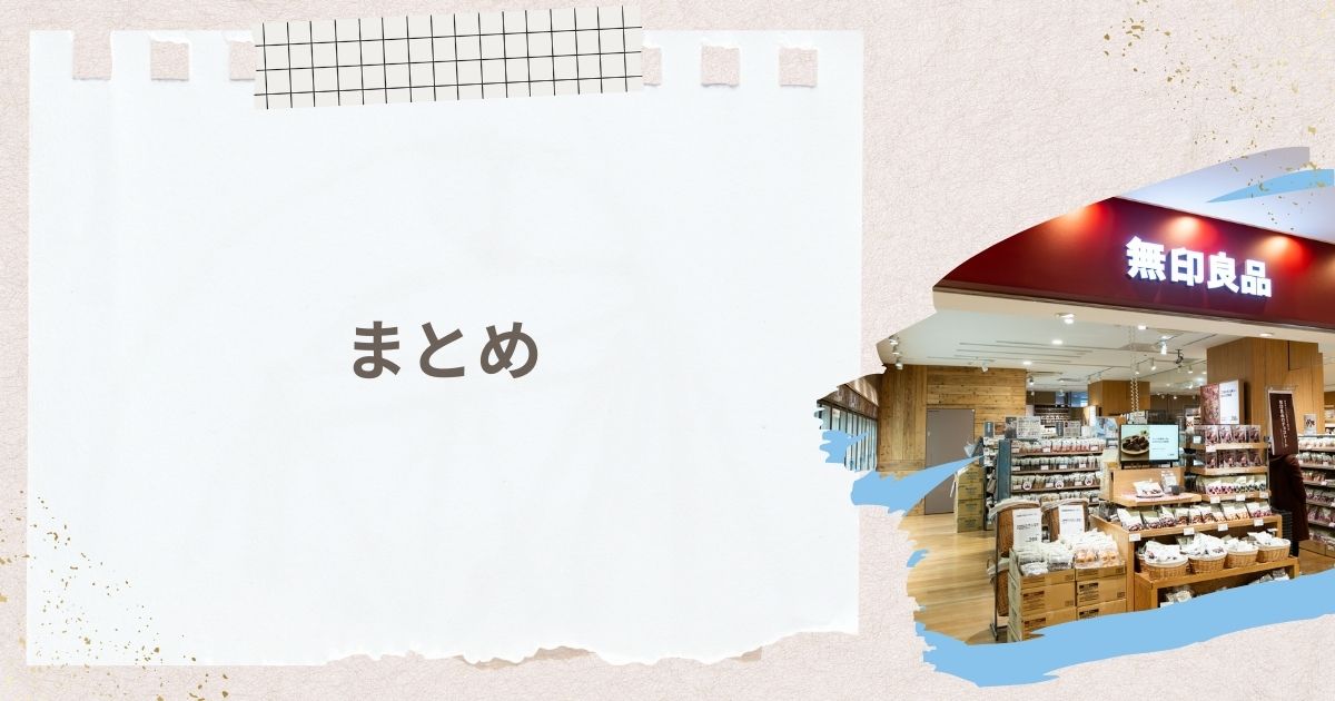 まとめ