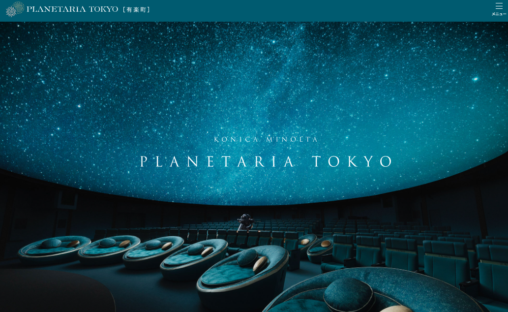 星空に包まれる癒し空間「コニカミノルタプラネタリアTOKYO」