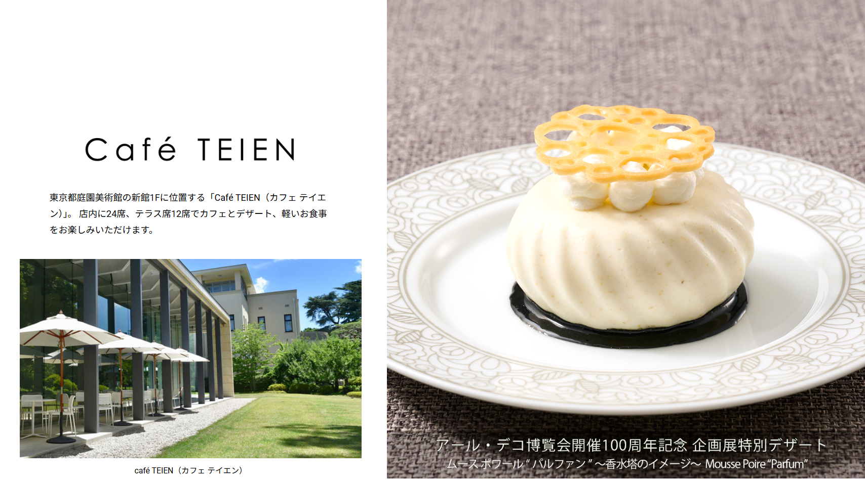 Café TEIEN(カフェ テイエン)