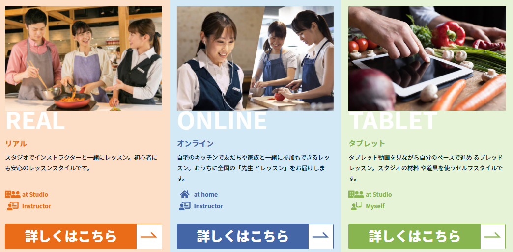 ABCクッキングスタジオでのレッスンの種類