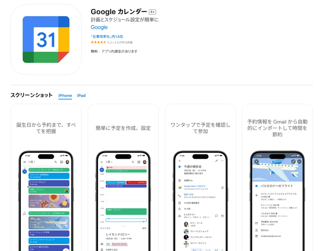 Google カレンダー