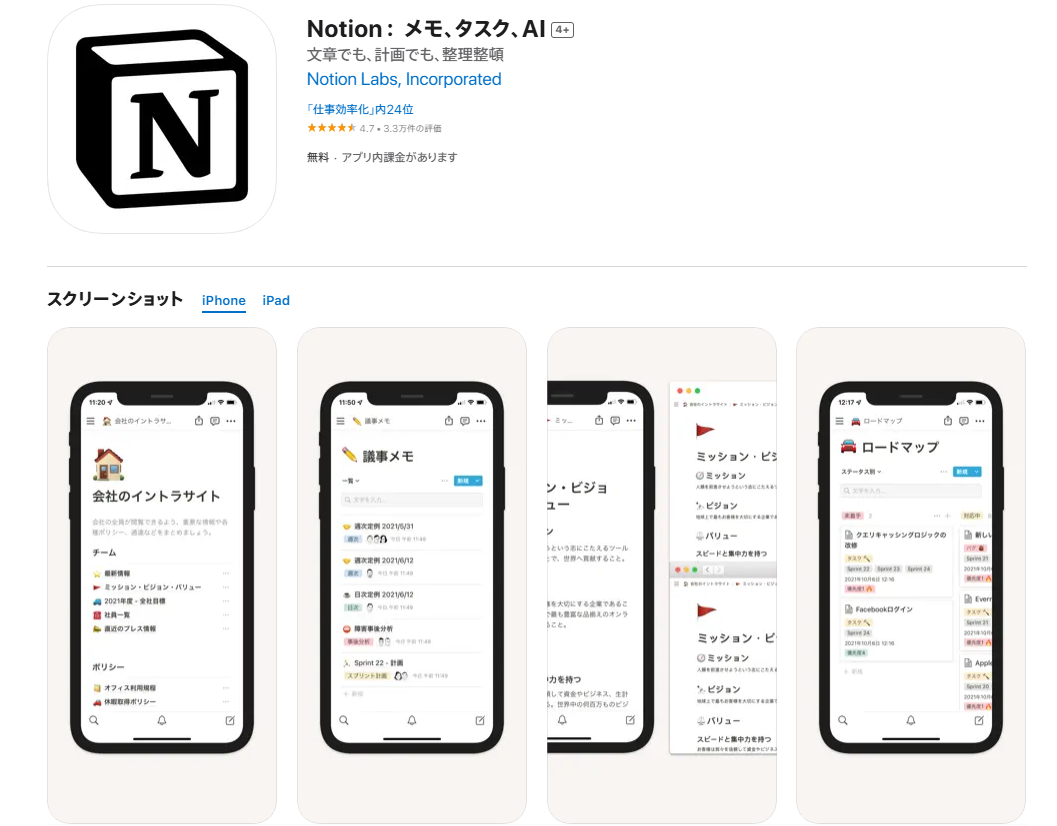 Notion（ノーション）