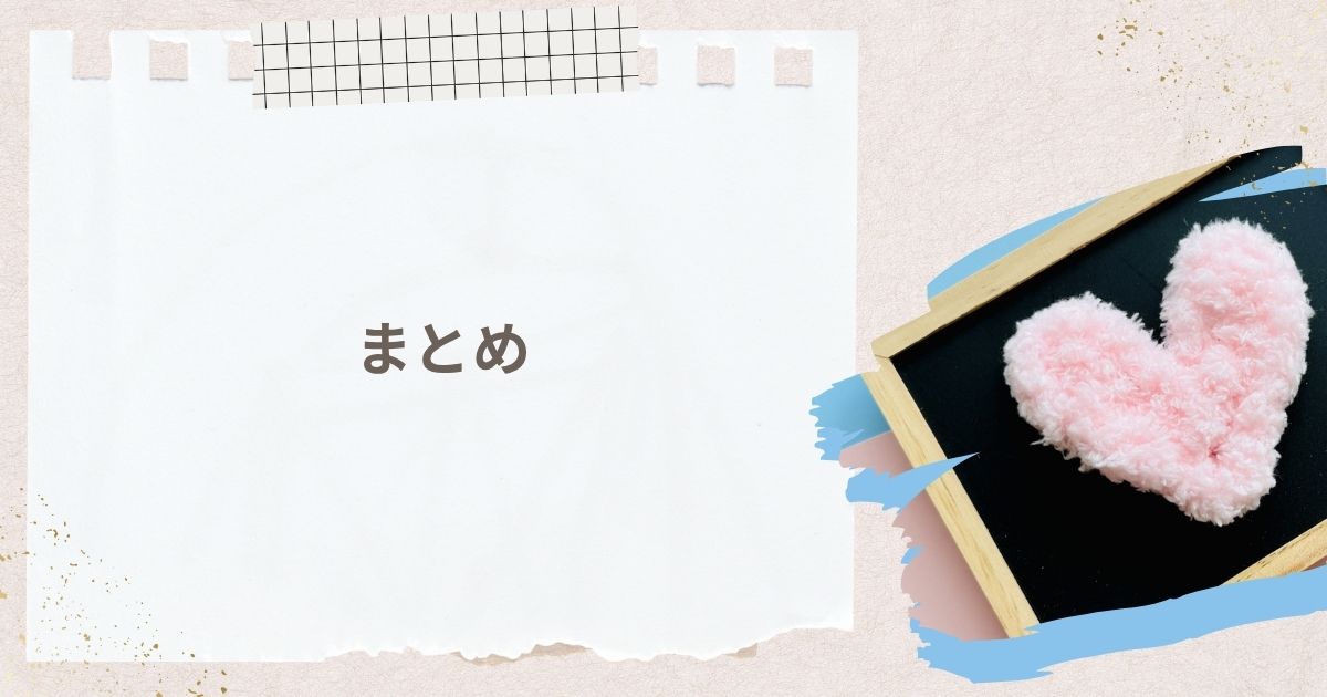 まとめ｜自己肯定感は、今日から育てられる