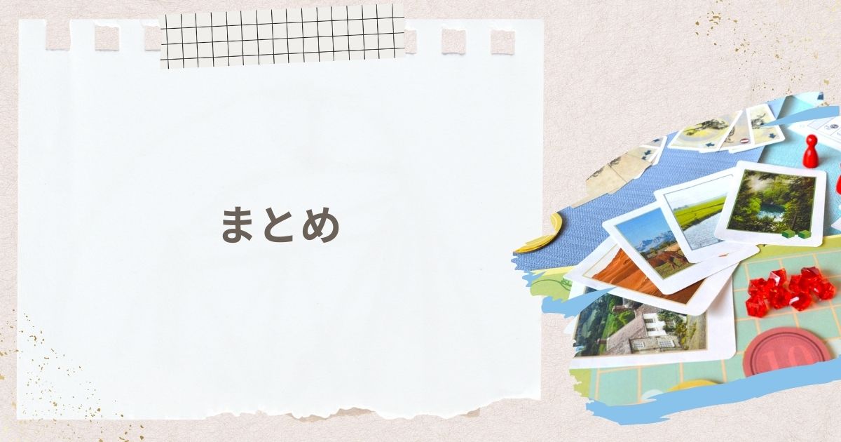 まとめ｜東京のボードゲームカフェは初心者から愛好家まで楽しめる名店揃い