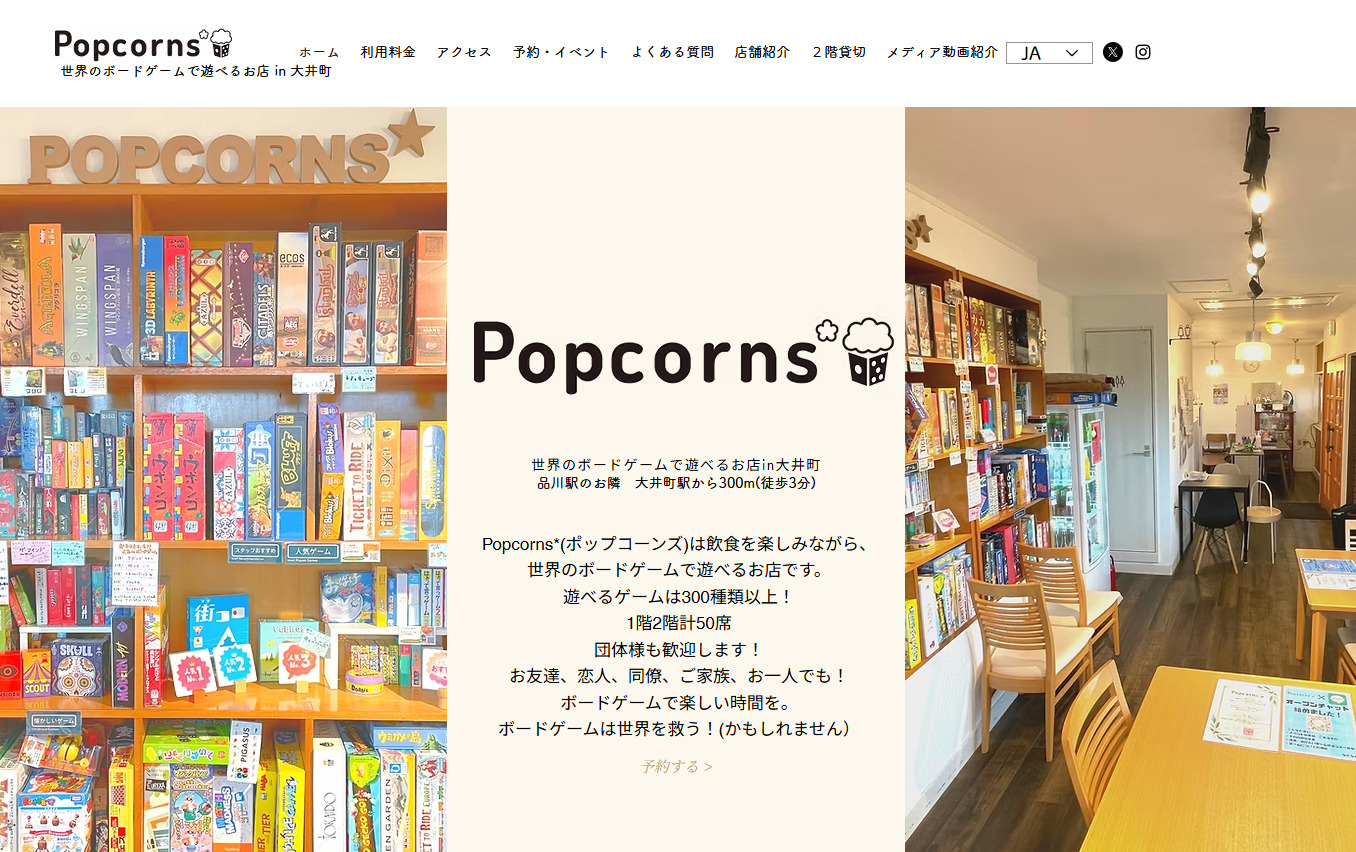 Popcorns*（大井町）