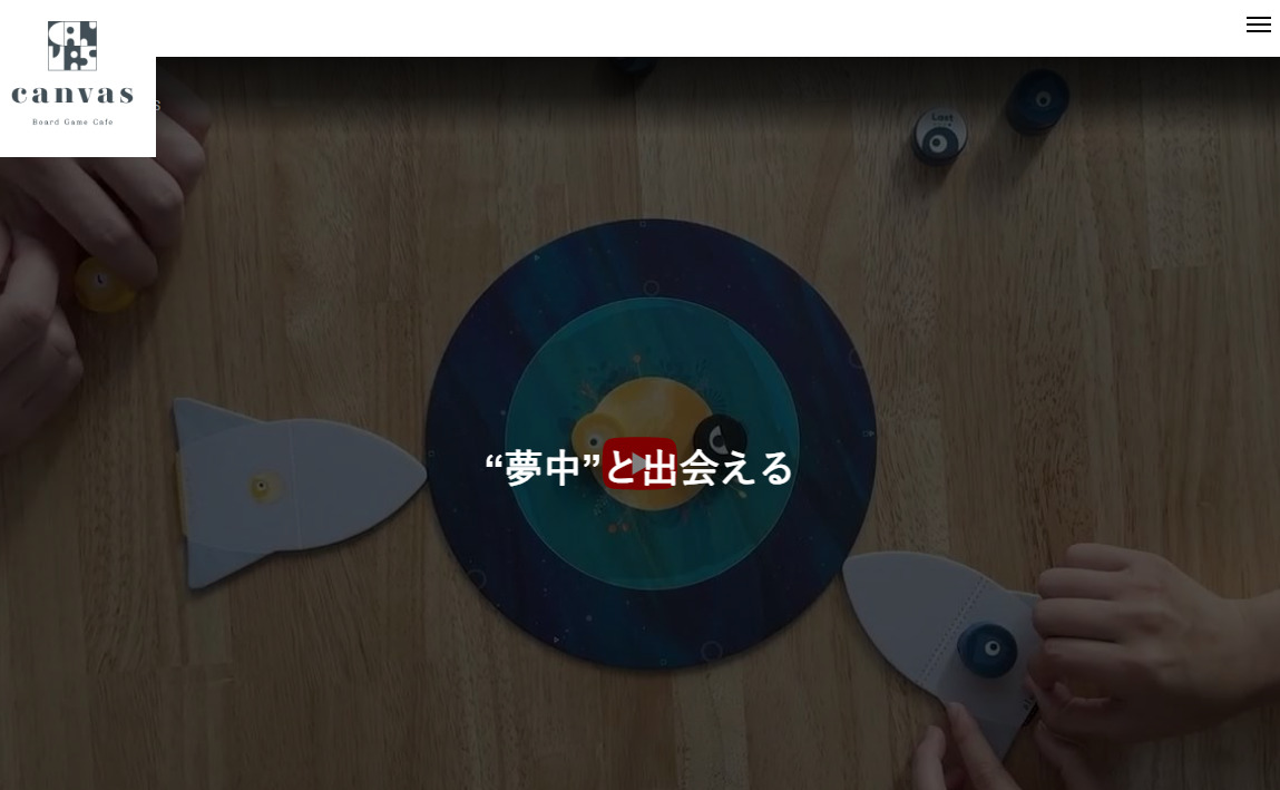 ボードゲームカフェ Canvas（上野）