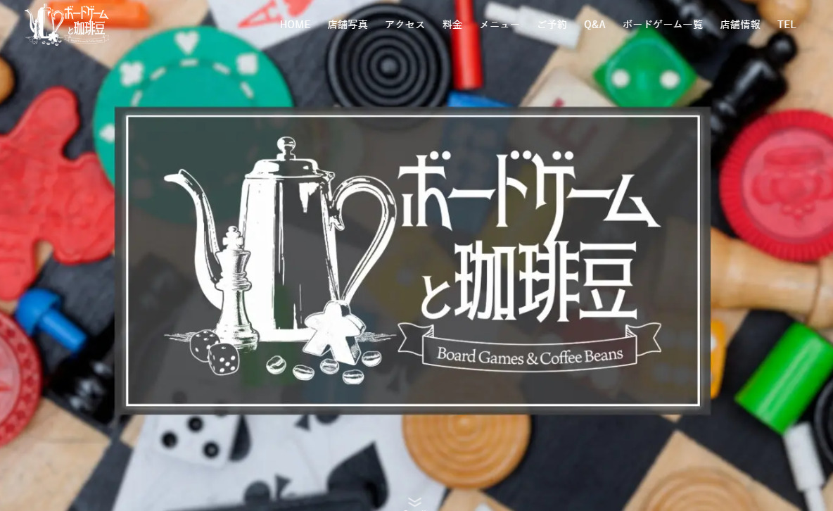 ボードゲームと珈琲豆 新宿店（新宿）