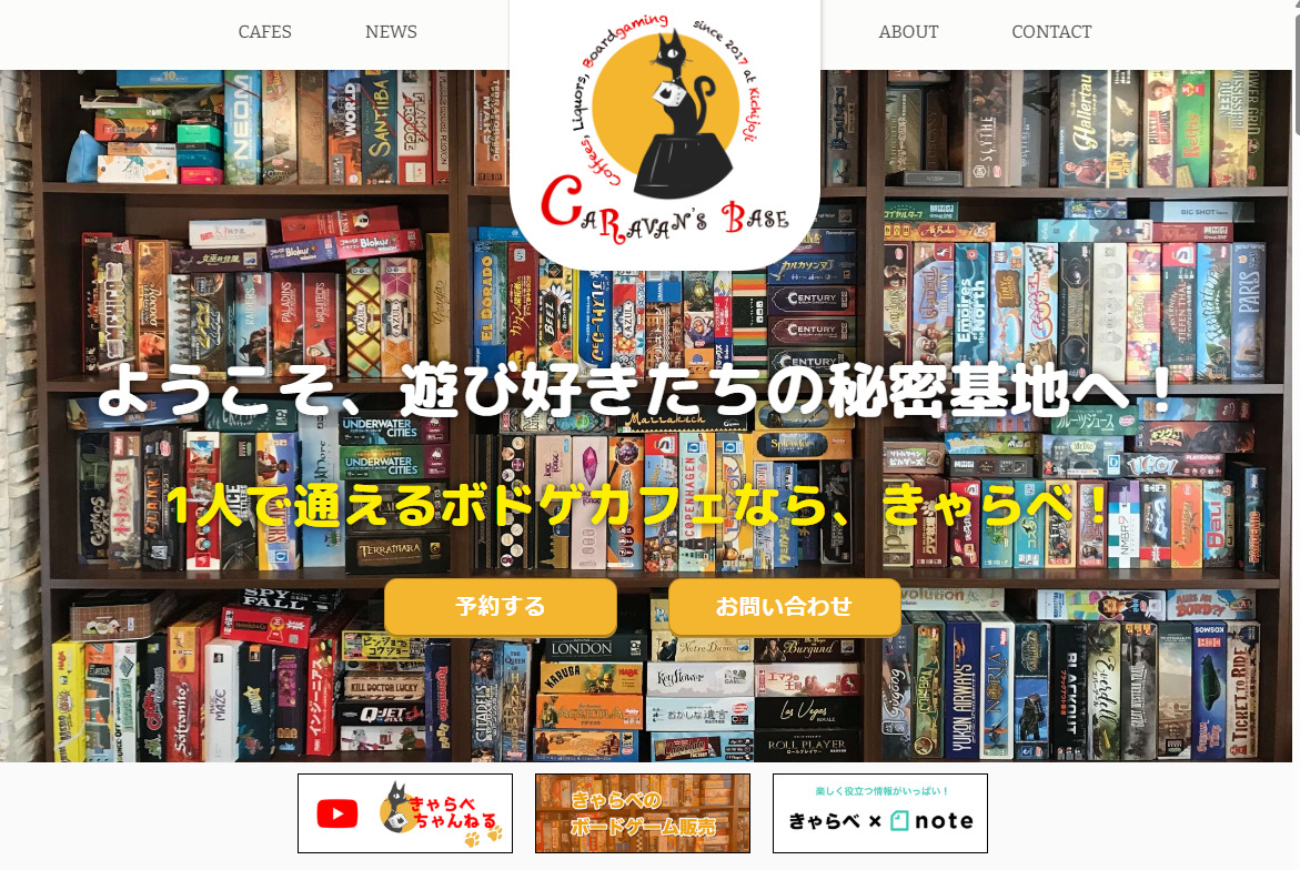 Caravan's Base（吉祥寺）