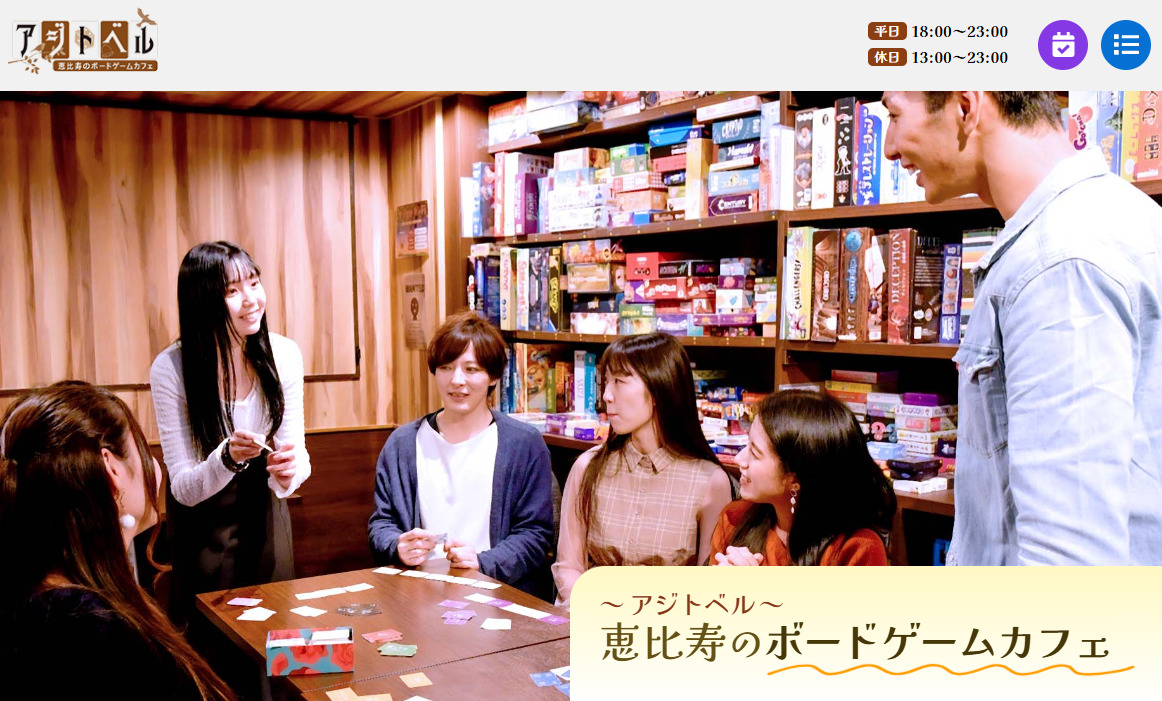 アジトベル（恵比寿）