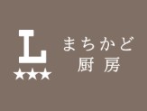 まちかど厨房