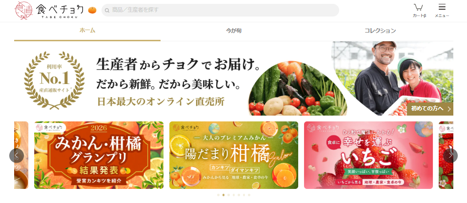 食べチョク｜産地直送(産直)お取り寄せ通販 - 農家・漁師から旬の食材を直送