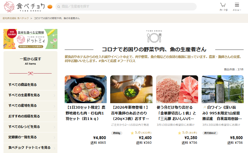 コロナでお困りの野菜や肉、魚の生産者さん｜食べチョク