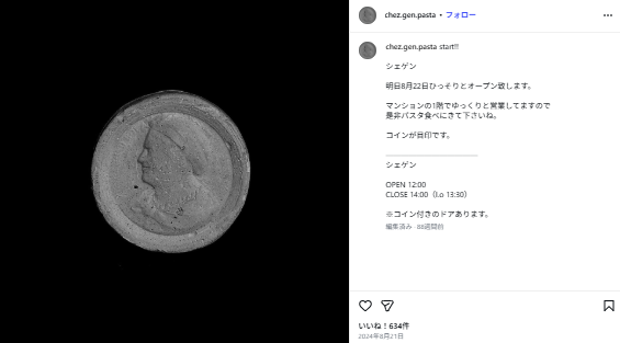 福岡市中央区那の川に「シェゲン(chez genn)」という名のパスタ専門店として見事に生まれ変わりを果たした