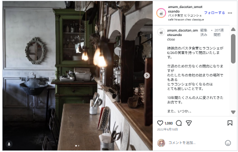 現在の会社の始まりの場所でもあった「ヒラコンシェ」