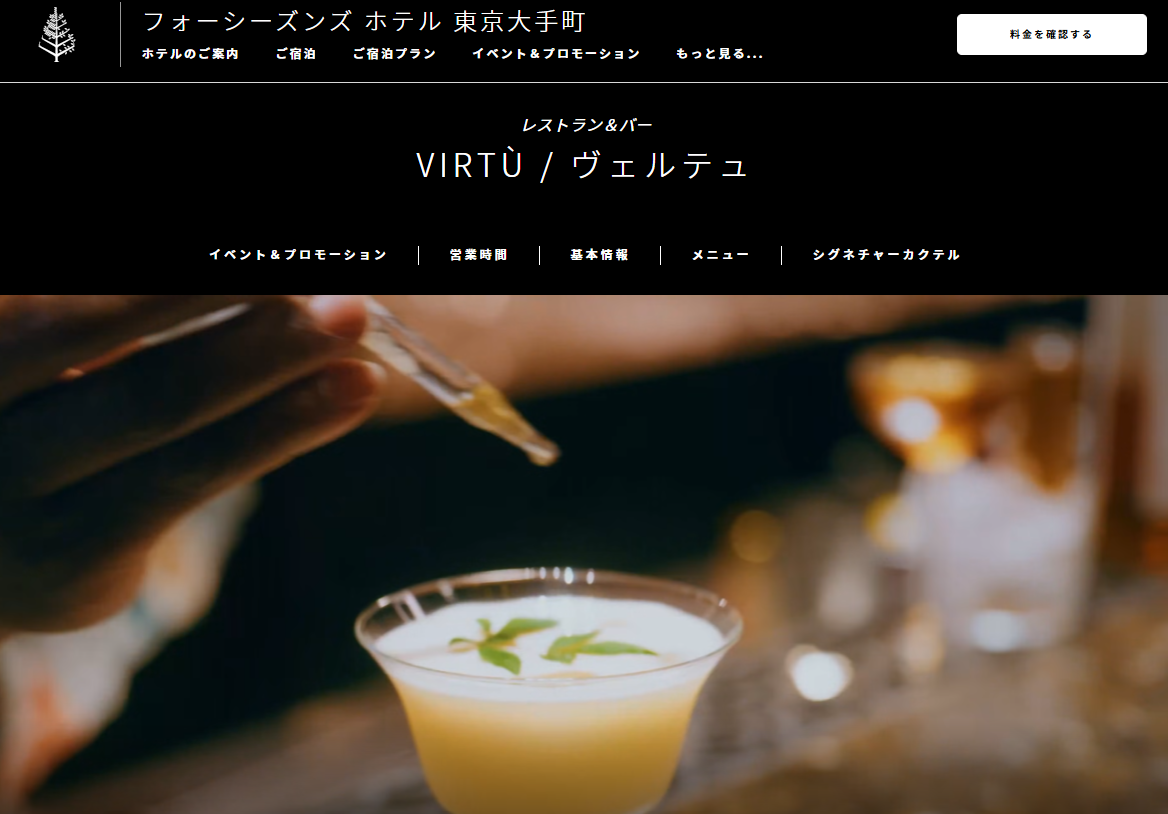 Virtù（大手町）
