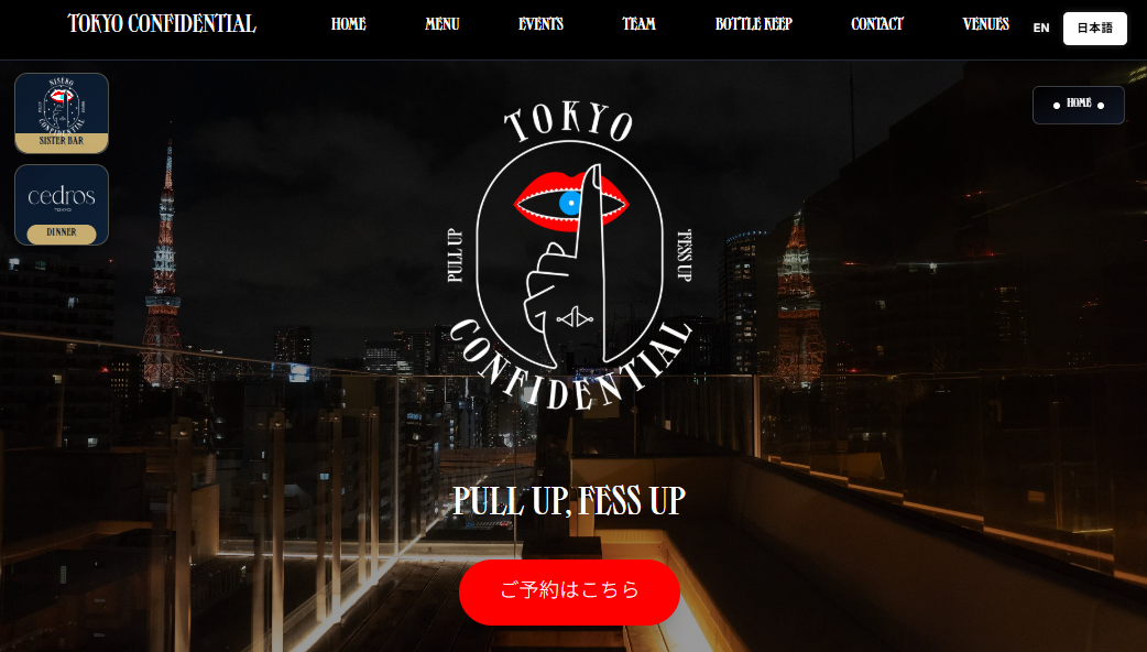 Tokyo Confidential（麻布十番）