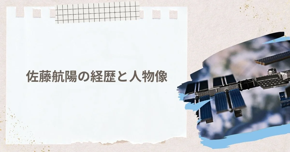 佐藤航陽の経歴と人物像：早稲田中退から上場企業創業まで