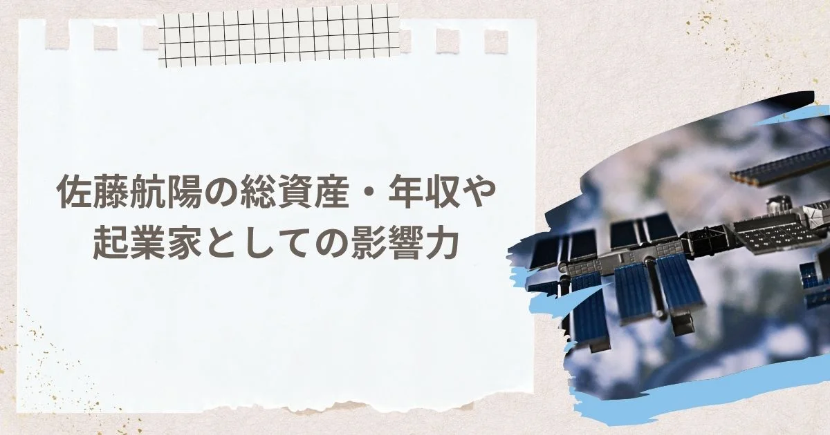 佐藤航陽の総資産・年収や起業家としての影響力